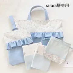 rarara様専用　リバティ　デミバード　C&S限定柄　メドウテイルズ　オーダー