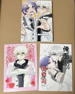 ブルーロック　ブルロ　 なぎれお　凪レオ　ngro 同人誌 凪誠士郎　御影玲王