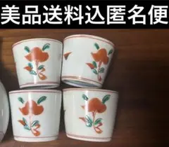 有田焼　胡窯　酒器　お猪口4個【美品送料込匿名便】