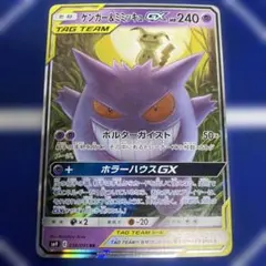 ゲンガー＆ミミッキュGX RR SM9 タッグボルト 038/095