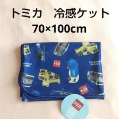 新品未使用　トミカ 車両デザイン 冷感タオルケット 70x100cm