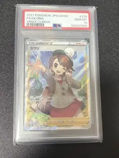 ユウリ ポケモンカード PSA10 - メルカリ