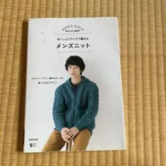 M・L・LLサイズで編めるメンズニット : カウチン、アラン、編み込み…etc…