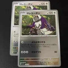 ヤレユータン HP120 ノーマルタイプ