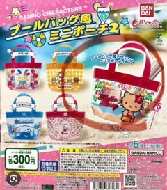 サンリオ プールバッグ風ミニポーチ キティ