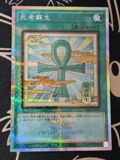 遊戯王 死者蘇生 浮世絵 プリズマティックシークレットレア WCS - メルカリ