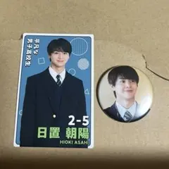 修仲 日置朝陽 藤本洸大 トレカ 学生証 セット - メルカリ