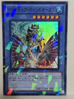 遊戯王　イビリチュア・マインドオーガス