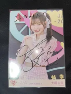 2025年最新】大場花菜 直筆の人気アイテム - メルカリ