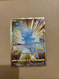 ミュウ UR S8a 25th ANNIVERSARY COLLECTION …