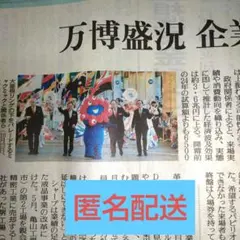万博関連記事　25.12.24　読売新聞記事