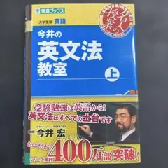 2026年最新】今井の英文法入門の人気アイテム - メルカリ