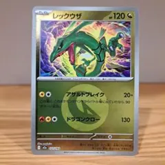 レックウザ ポケモンカード　メガドリームex ドラゴンエネルギーミラー