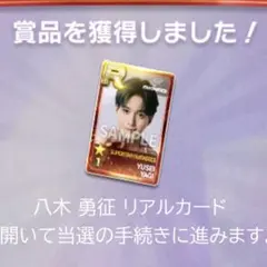 FANTASTICS 八木勇征 リアルカード