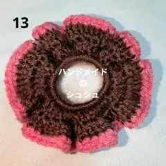ハンドメイドのニットシュシュ★13【ダークブラウン✖ピンクオレンジ】