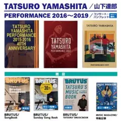 山下達郎 PERFORMANCE 2013-2014 パンフレット2冊+Tシャツ - メルカリ