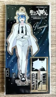 魔入りました入間くん 魔フィア 応募者全員プレゼント アクリルスタンド Amazon.co.jp: 魔入りました 入間くん if魔フィア アクリルスタンド