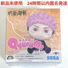 新品　呪術廻戦　きゅるみー　ミニフィギュア　虎杖悠仁　フィギュア