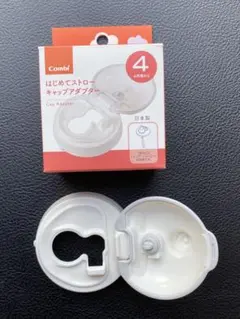 【美品】Combi はじめてストロー キャップアダプター 4ヶ月頃からのサムネイル