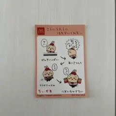 ちいかわ マクドナルド ハッピーセット シール うさぎ