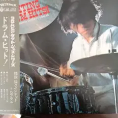 イノマタ・クインテット ドラム・ヒット！ LPレコード