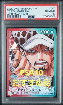 トラファルガー・ロー L リーダーパラレル リーパラ PSA10