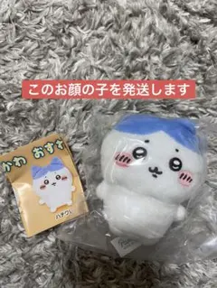 ちいかわ おすわりぬいぐるみ ハチワレ ガチャ①