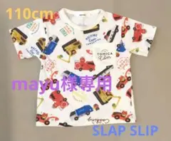 SLAP SLIP トミカ柄 Tシャツ 110cm