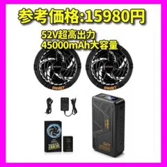 空調作業服用 ファンバッテリーセット 52V超高出力 45000mAh - メルカリ