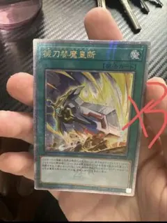 遊戯王 械刀婪魔皇断 25thシークレット アジア - メルカリ