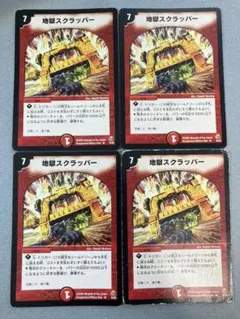 地獄スクラッパー　2005 アルトアート 金