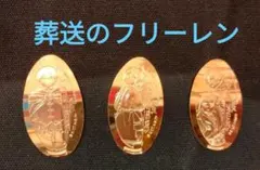 葬送のフリーレン×ユニバ限定　メダリオン3種セット