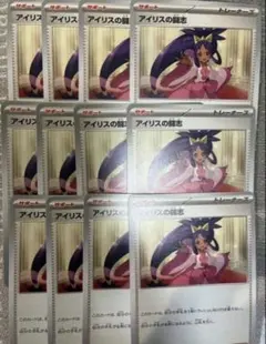 ポケモンカード アイリスの闘志　ノーマル　汎用カード　12枚
