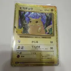 ポケモンカード ピカチュウ 30周年記念ロゴ入り