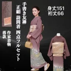 2025年最新】訪問着フルセット 未使用の人気アイテム - メルカリ