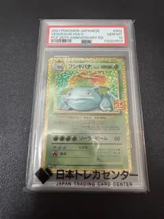 フシギバナex 25th PSA10 日本トレカセンター産 2026年最新】フシギバナ25th psa10の人気アイテム - メルカリ