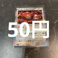 ヒードラン 076/101 しゃくねつボディ ポケモンカード 在庫2のサムネイル
