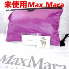 未使用品　Max Mara WEEKEND ナイロンポーチのサムネイル