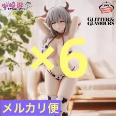 GLITTER&GLAMOURS 宇崎月 牛水着ver. 6点セット