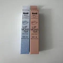 LIP MONSTER カラートナー　セット