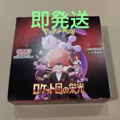 即日発送　ロケット団の栄光　新品未開封　1BOXシュリンクなし