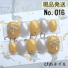 【チップ変更】【No.016】マスタードイエロー×ホワイトグレーラメリボンネイル