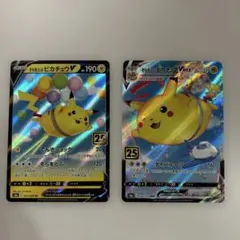 ピカチュウ V & VMAX セット　25th