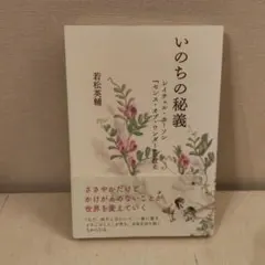 センスオブワンダー 文学・小説