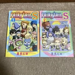 【完結 初版】FAIRY TAIL S 全2巻　全巻初版本