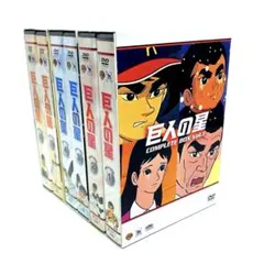 2026年最新】巨人の星dvdの人気アイテム - メルカリ
