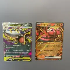 メガサメハダーex RR オドリドリexRR