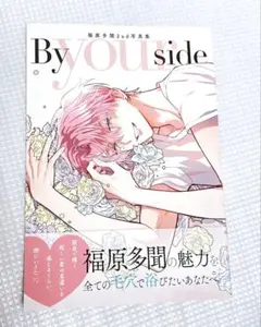 花とゆめ 付録 福原多聞 2nd写真集 多聞くん今どっち