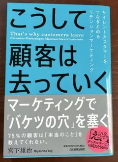 こうして顧客は去っていく = That's why customers lea…