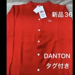 【ラスト1点】ダントン　ウール100% レッドカーディガン 2025年最新】ダントン カーディガン 赤の人気アイテム - メルカリ